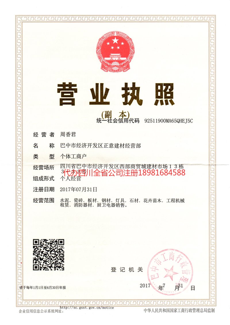 汝州汝州正意建材经营部