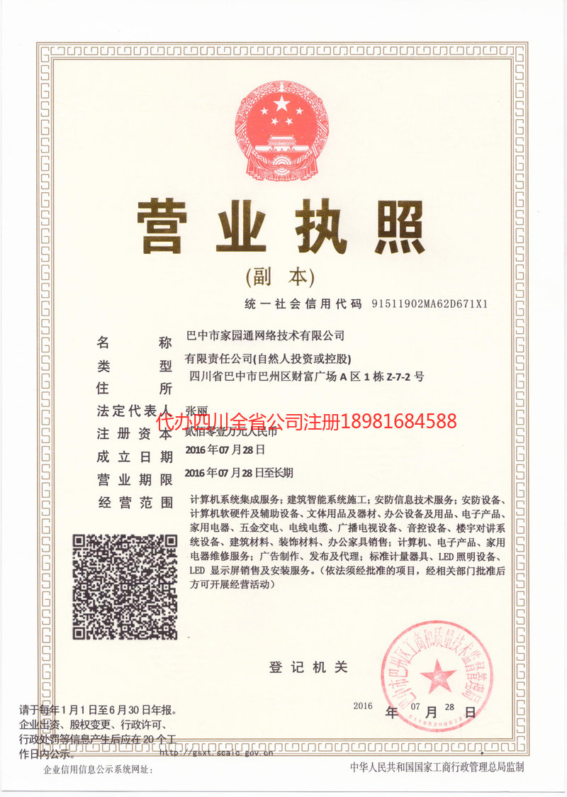 汝州汝州家园通网络技术有限公司