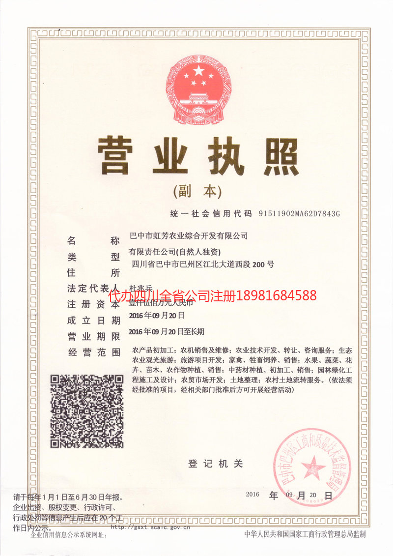 汝州汝州虹芳农业综合开发有限公司