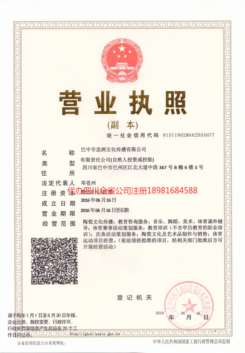 汝州汝州忠州文化传播有限公司