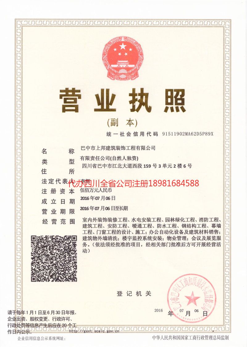 汝州汝州上邦建筑装饰工程有限公司