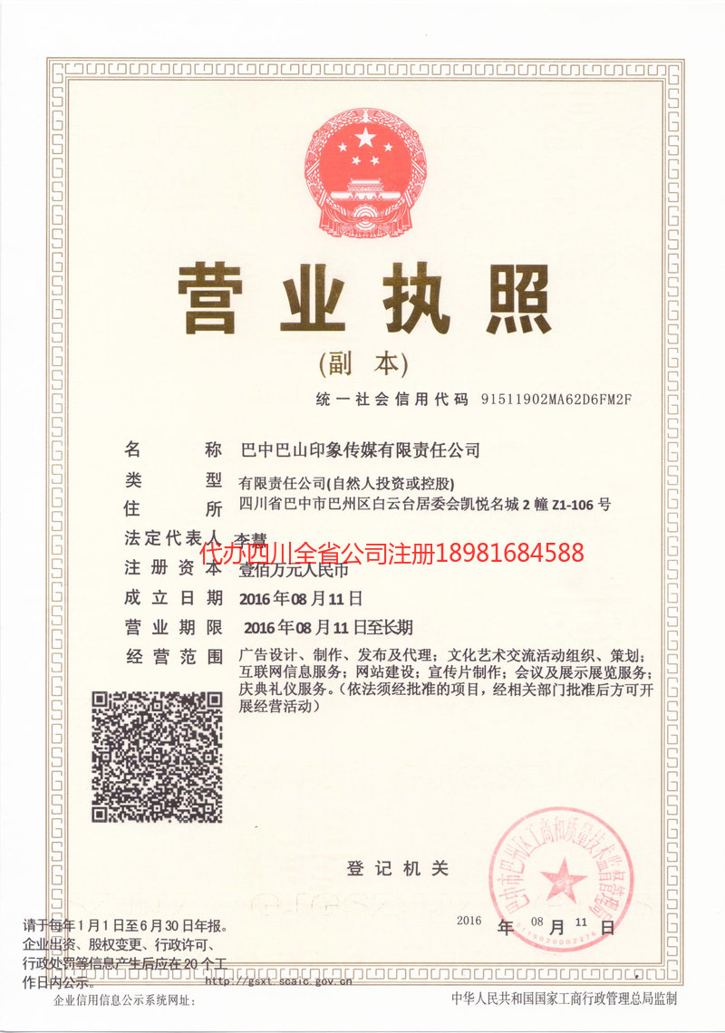 汝州汝州巴山印象传媒有限责任公司