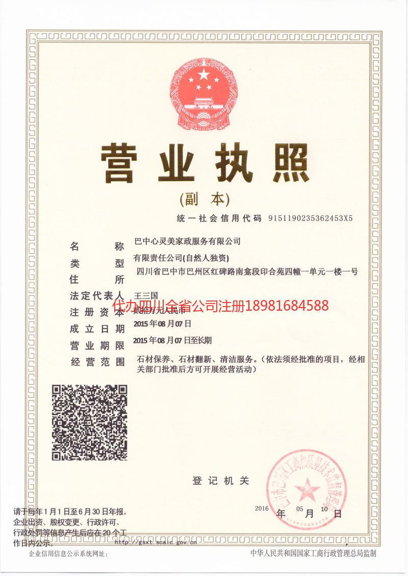 汝州汝州心灵美家政服务有限公司