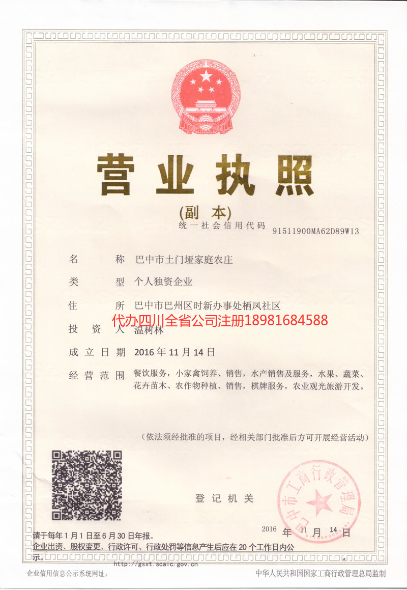 汝州汝州土门垭家庭农庄