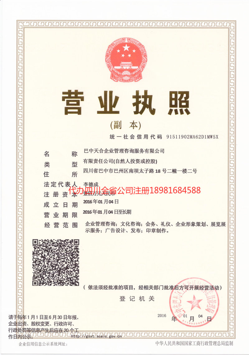 汝州汝州天合企业管理咨询服务有限公司