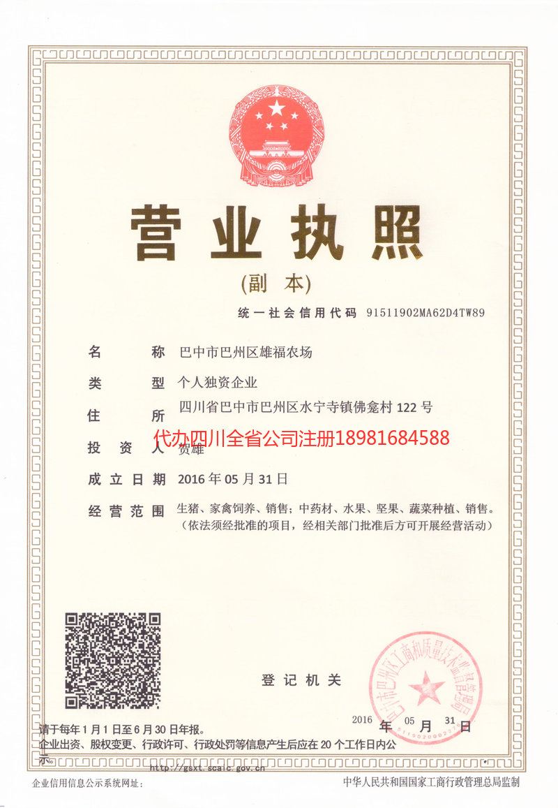 汝州汝州雄福农场