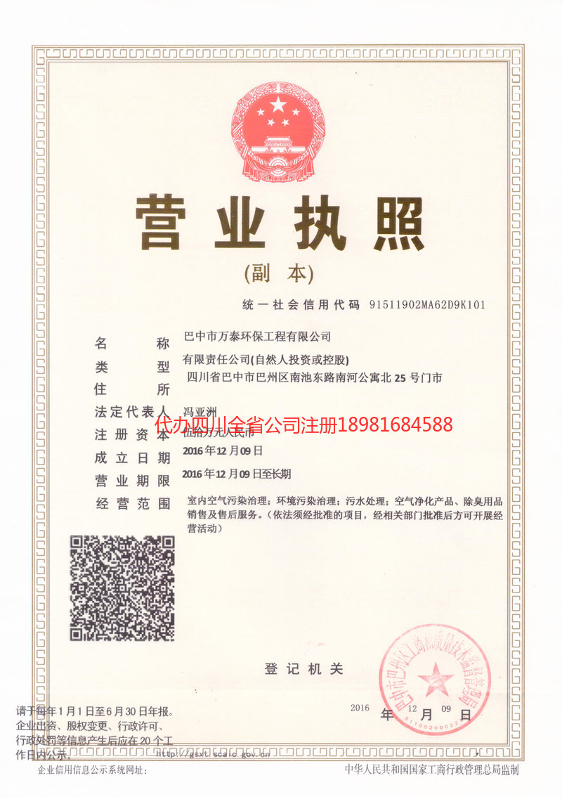 汝州汝州万泰环保工程有限公司