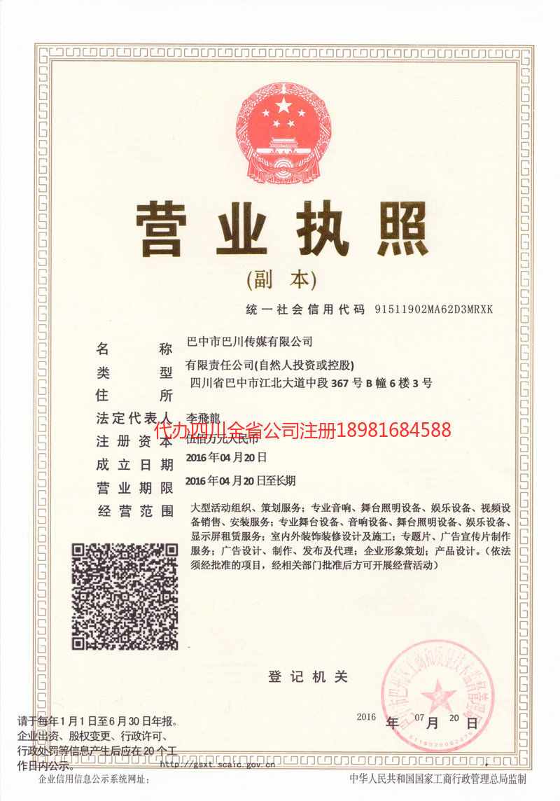 汝州汝州巴川传媒有限公司