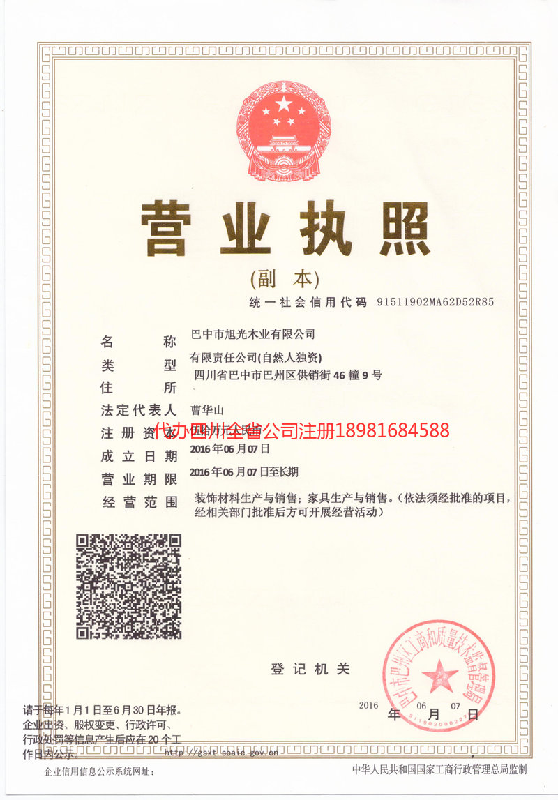 汝州汝州旭光木业有限公司