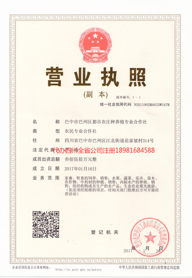 汝州汝州都市农庄种养殖专业合作社