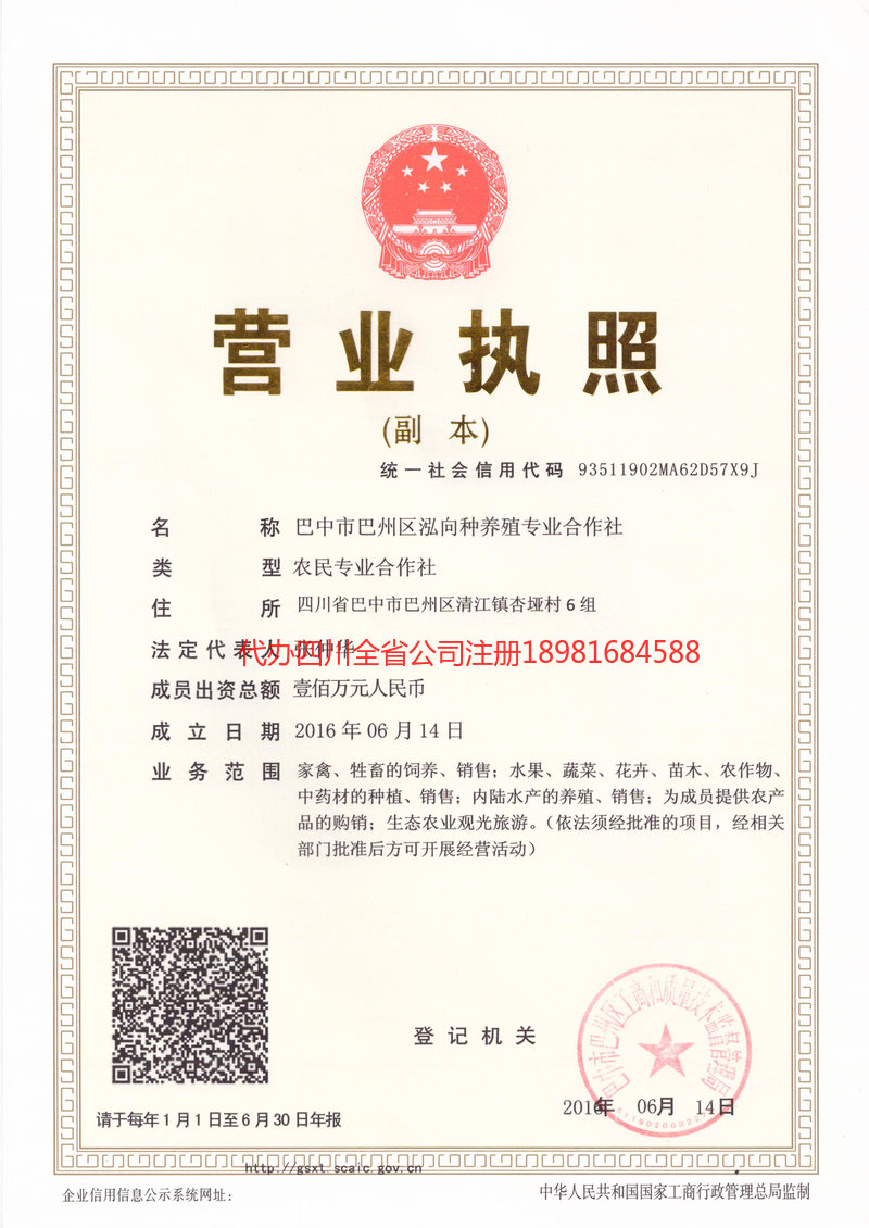 汝州汝州泓向种养殖专业合作社