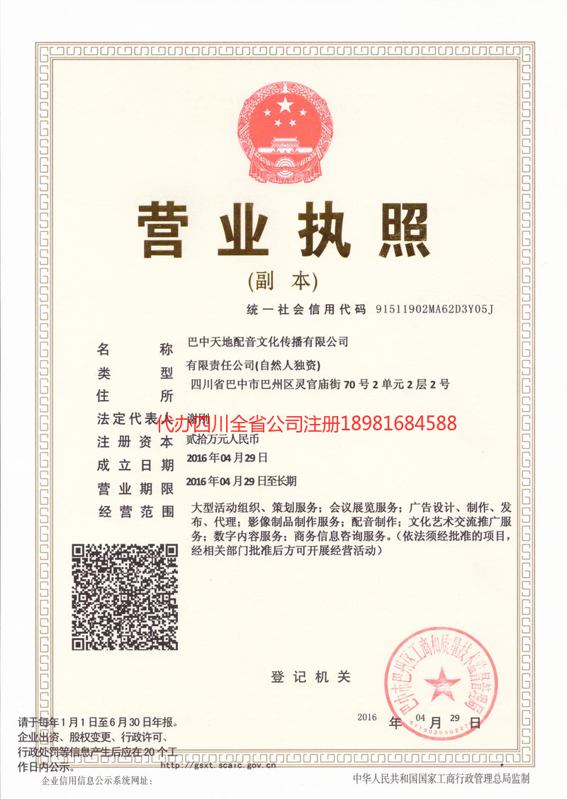 汝州汝州天地配音文化传播有限公司